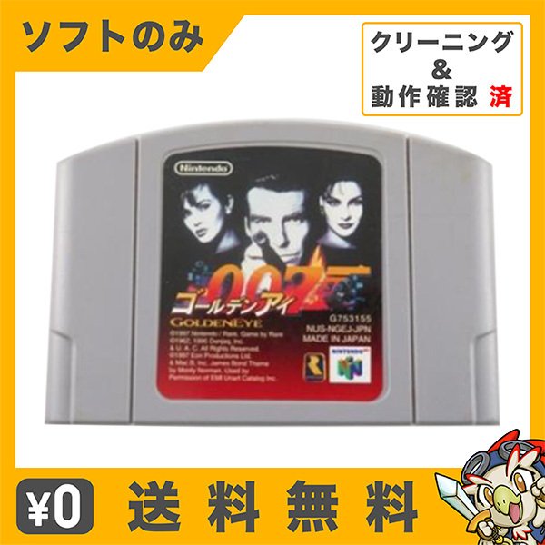 任天堂64 ゴールデンアイ007 ソフトのみ ソフト単品 NINTENDO64 中古