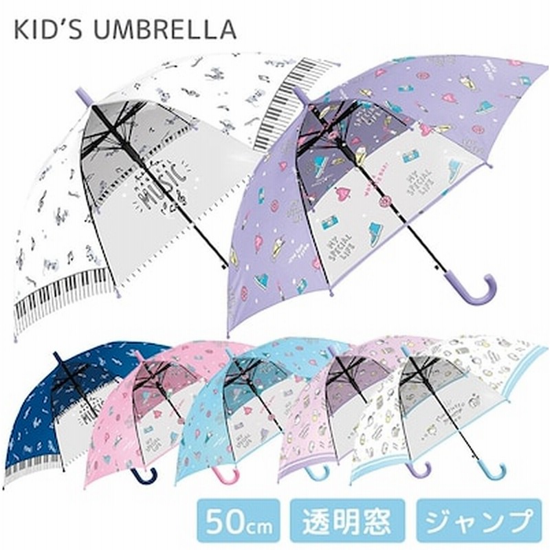傘 子供用 キッズ 女の子 かさ 子供 かわいい おしゃれ 雨具 雨 雪 小学生 透明窓 可愛い グラスファイバー骨 ジャンプ ワンタッチ 丈夫 レイングッズ 50 親骨50cm Da029 通販 Lineポイント最大get Lineショッピング