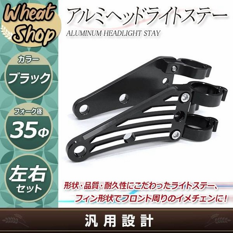 GS250FW GF250 35mm 35φ 35パイ アルミ ビレット ヘッドライト