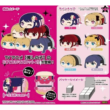 【RE】全新現貨  MAX LIMITED 日版 我推的孩子 趴姿吊偶2 全6種 套組