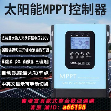 【台灣公司 可開發票】MPPT太陽能控制器12V24V48V60V72V96V全自動通用型230V光伏充電器