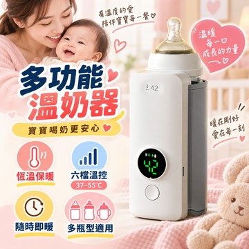 保固一年【台灣本土品牌💥無線便携加熱溫奶器】溫奶器 便携溫奶器 奶瓶 電熱溫奶 不傷奶瓶