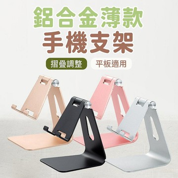 2代cnc 鋁合金折疊手機支架 金屬可調式支架 便攜式超薄 平板支架 平板電腦支架