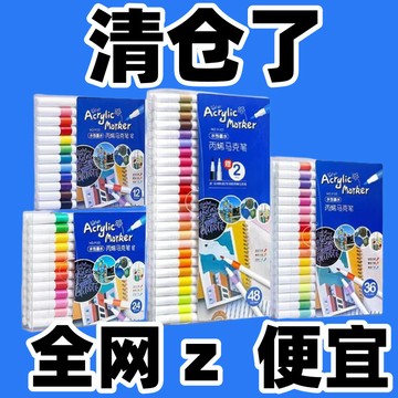 【臺灣-出貨】丙烯馬剋筆 24色48色學生美術專用 防水不透紙不暈染丙乙烯繪畵彩筆