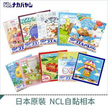 【NCL】NAKABAYASHI 自黏相本(1入) 款式隨機 (相本/相簿/相框/大容量/無酸性/白內頁/日本進口)