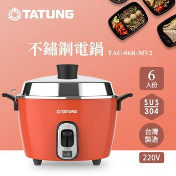 【TATUNG 大同】6人份異電壓220V電鍋（僅國外適用）(TAC-06R-MV2 LR經典紅)