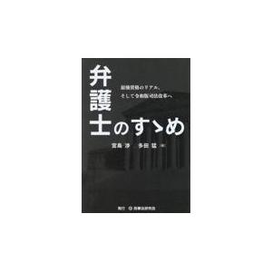 翌日発送・弁護士のすゝめ 宮島渉