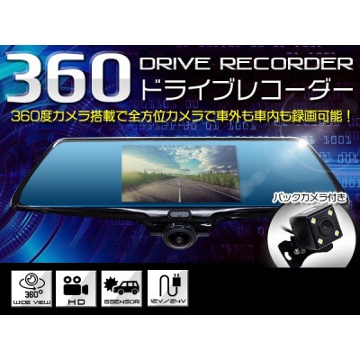 ドライブレコーダー ルームミラー型 360度 パノラマカメラ 駐車監視 バックカメラ ギア連動 Gセンサー 全方向録画