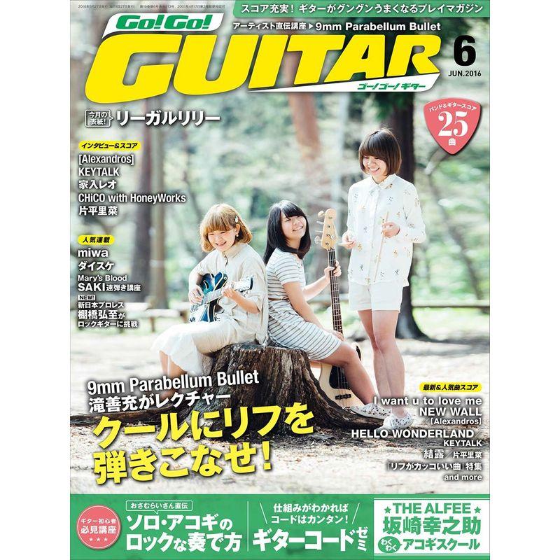 Go Go GUITAR (ギター) 2016年6月号