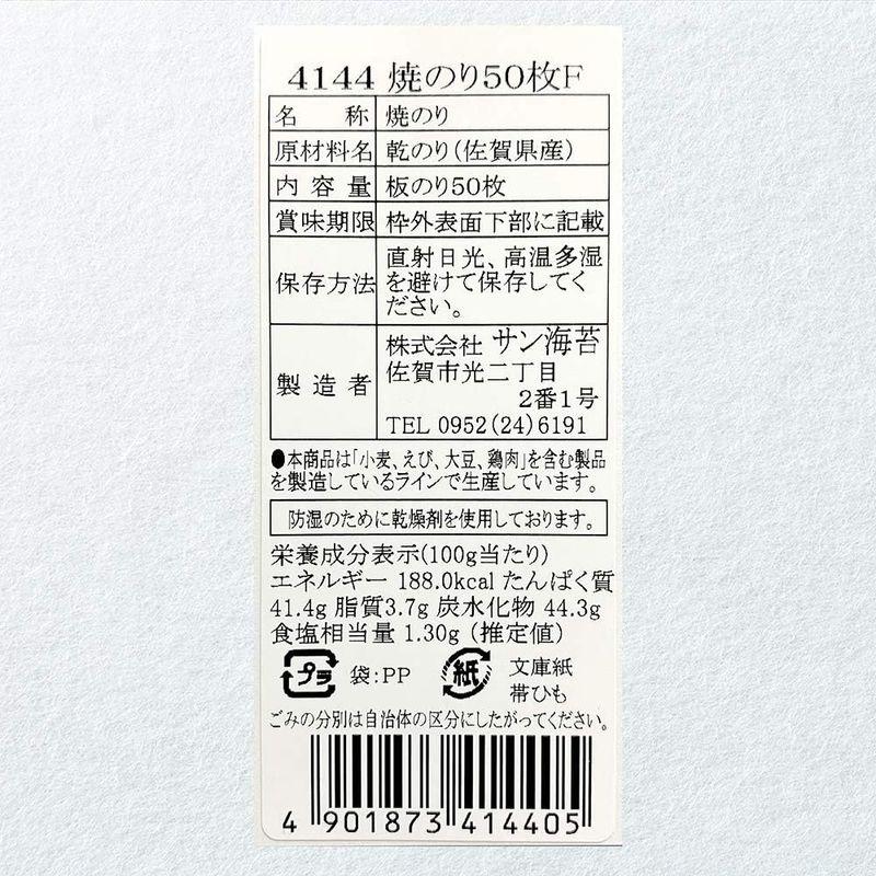 WEB限定サン海苔 佐賀有明海産 焼きのり チャック付き ギフトにも 全形50枚