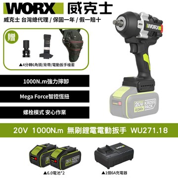 WORX 20V 1000N.m 無刷鋰電電動扳手 扳手套裝組 電動扳手 大扭力扳手  棘輪扳手衝擊扳手 汽修扳手 WU271.18