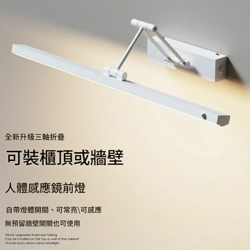公司貨 免運 快速出貨 浴室燈 陽台燈 鏡前燈 感應燈 扁管折疊感應鏡前燈衛生間化妝led免打孔浴室伸縮鏡柜燈北歐簡約