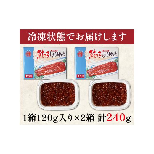 ふるさと納税 北海道 鹿部町 一口サイズに切り分けた筋子（秋鮭の卵）120g×2個