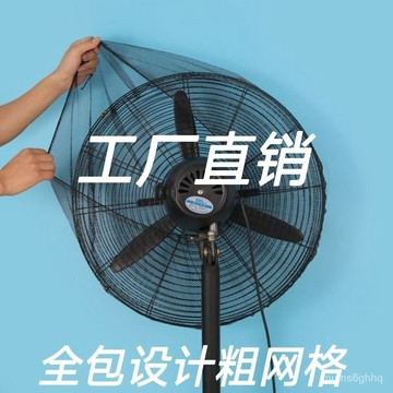 夏季新款🔥工業風扇罩 電風扇網罩 風扇罩防夾手罩 電風扇通用網罩 風扇防塵罩 防小孩夾手