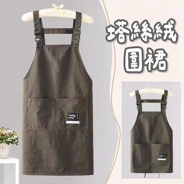 【台灣現貨】塔絲絨圍裙 防水防油防汙 防潑水圍裙 咖啡廳圍裙 廚房圍裙 烘焙圍裙 掛脖圍裙 工作圍裙 工作服 透氣 圍裙