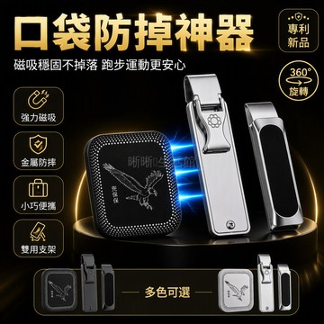 台灣出貨✨ 磁吸手機固定扣 戶外防摔手機支架 薄型褲兜隨身托架 桌面平放手機座 車用騎行攜帶