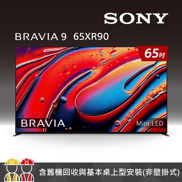 【SONY 索尼】BRAVIA 9 65型 XR Mini LED 4K HDR Google TV顯示器 Y-65XR90 (含運+基本安裝)