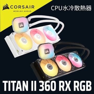 海盜船CORSAIR iCUE LINK TITAN II 360 RX RGB 一體式水冷式散熱器 官方旗艦館
