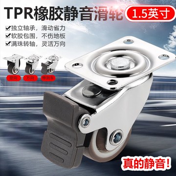 家具柜子輪子靜音萬向輪輪子軟膠小型茶幾腳輪轉向定向輪1.5英寸