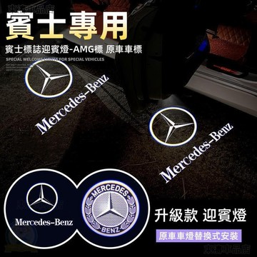 賓士迎賓燈 新E級C級S級GLC/E300LC200E260L車門燈改裝鐳射投影燈 車門迎賓燈 車門照地燈∶S3