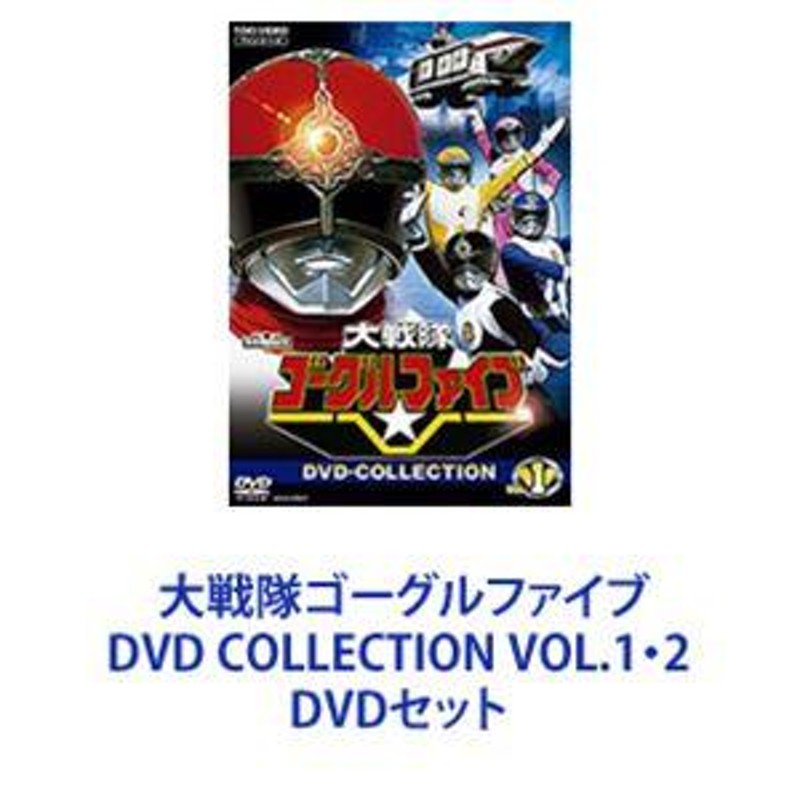 大戦隊ゴーグルファイブ DVD COLLECTION VOL.1・2 [DVDセット] | LINE