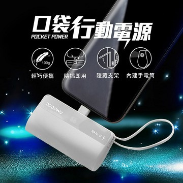 【涉谷數位】口袋行動電源 5000mAh 直插式 口袋快充型 台灣製造 行動電源 PD快充 移動電源 雙向快充 隨充 快充