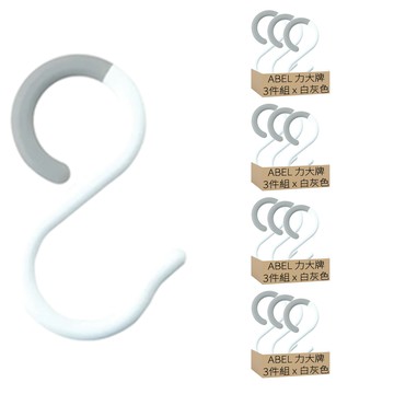 ABEL 力大牌 速勾易防掉落S掛勾 3件組 69111  4組  白灰色