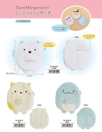 大賀屋 日貨 角落生物 零錢包 化妝包 面紙包 收納包 包包 掛飾 錢包 角落小夥伴 正版 J00017726