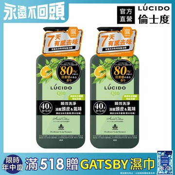 LÚCIDO倫士度 頭皮去味洗髮精(草本柑橘)450ml(2入組)