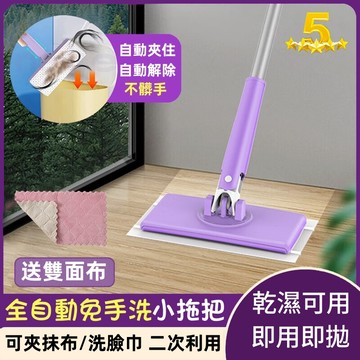 台灣現貨 免手洗拖把 洗臉巾拖把 夾布拖把 按壓自動夾布 小拖把 夾式拖把 拋棄式拖把 懶人拖把 清潔拖把 除塵拖把