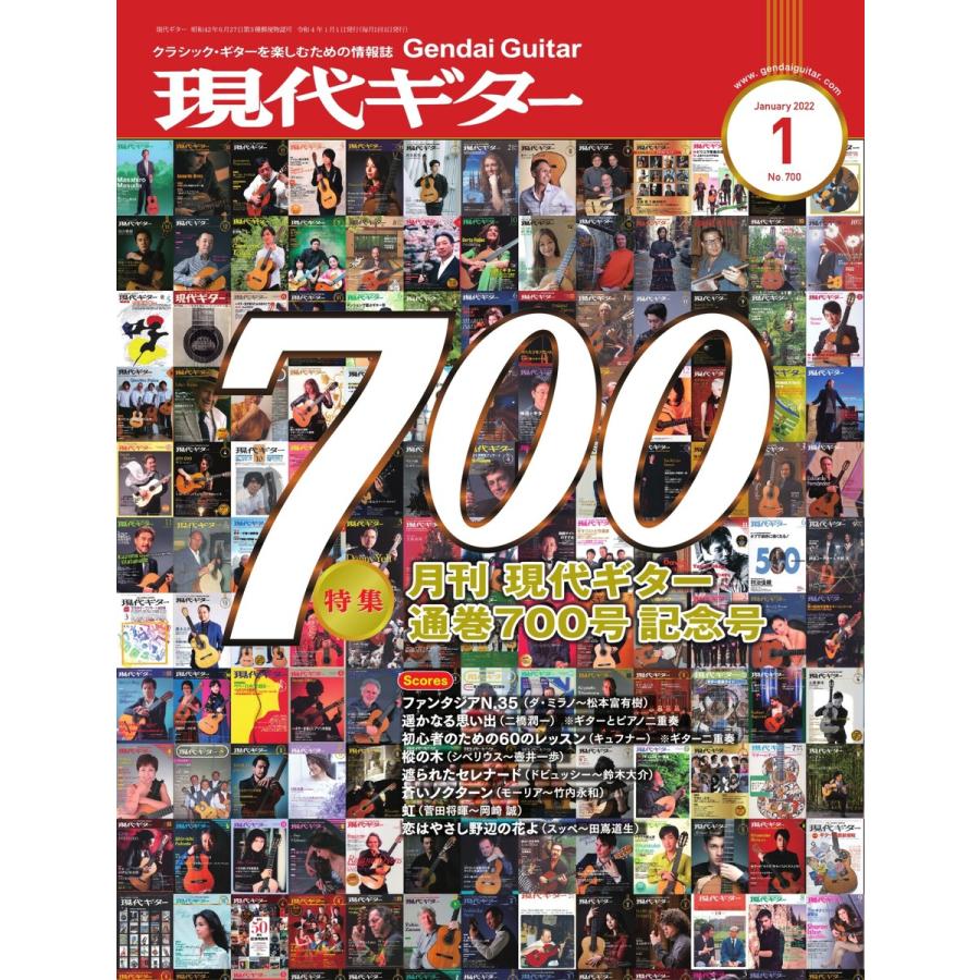 月刊現代ギター 2022年1月号 No.700 電子書籍版   月刊現代ギター編集部