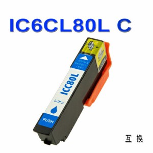 互換インク　IC6CL80 IC80 互換インク C シアン epson エプソン ic80L汎用インクカートリッジ