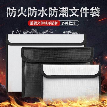 🛒回購好物🛒  防火袋  資料證件阻燃 收納 袋商務檔案護照密封防水家庭證件 收納   包包