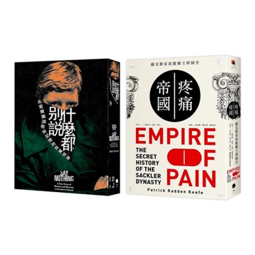 派崔克拉登基夫得獎作品(2冊套書)：什麼都別說+疼痛帝國