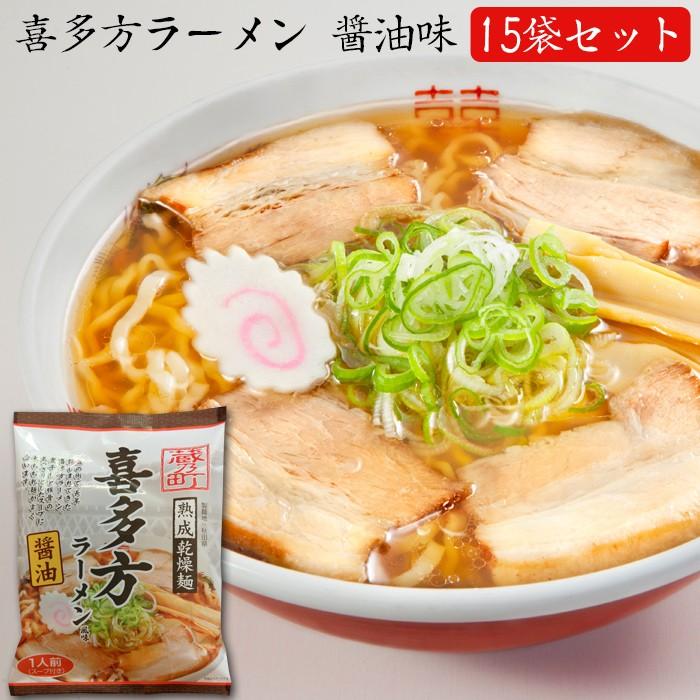 お歳暮ギフト2023にも！ 福島 喜多方ラーメン 醤油味・送料無料