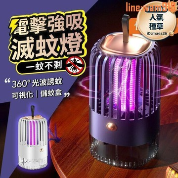 【店長推薦】蚊燈 誘蚊燈 戶外捕蚊燈 電蚊器 電蚊拍 usb充電款插電款