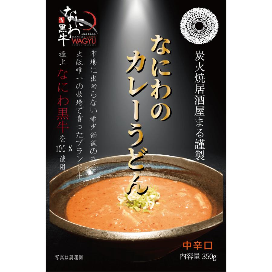 なにわのカレーうどん中辛　３パックセット