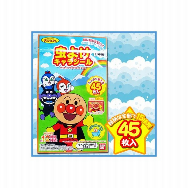 虫除けシール 貼る虫よけ アンパンマン キャラクター 45枚入 3セット 子供 赤ちゃん ベビーカー 通販 Lineポイント最大get Lineショッピング