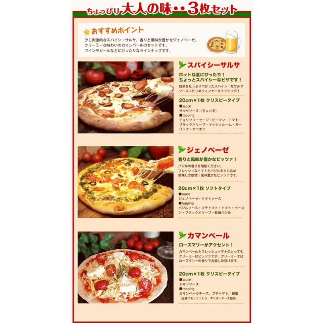 ピザ　冬限定★お試しセット クリスマス お歳暮 バレンタイン ホワイトデー