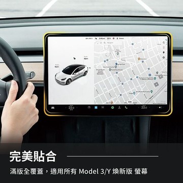【JOWUA】Tesla特斯拉 Model 3/Y((煥新版)) 防眩抗指紋保護貼 防眩、抗指紋 前後