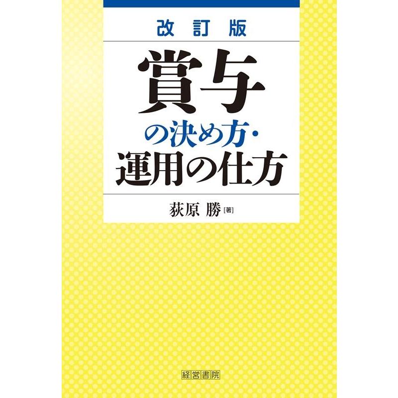 賞与の決め方・運用の仕方