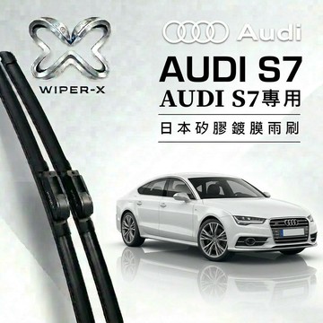 【隔日到•長效激潑水】AUDI 奧迪 S7 全年份 專用軟骨鍍膜雨刷 WIPER-X