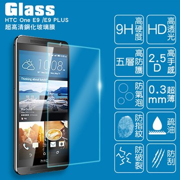 【GLASS】9H鋼化玻璃保護貼(適用HTC One E9/E9+)