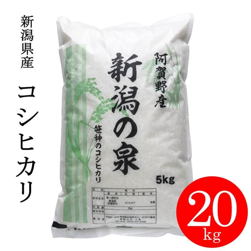 米 こしひかり 20kg（精米）新潟産 美味しいお米 農家直送 全国配送