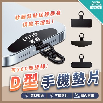 【台灣X發票】❤️不鏽鋼手機夾片❤️金屬手機夾片 吊繩掛片 手機殼掛繩夾片 背帶固定片 手機殼墊片 手機墊片 手機