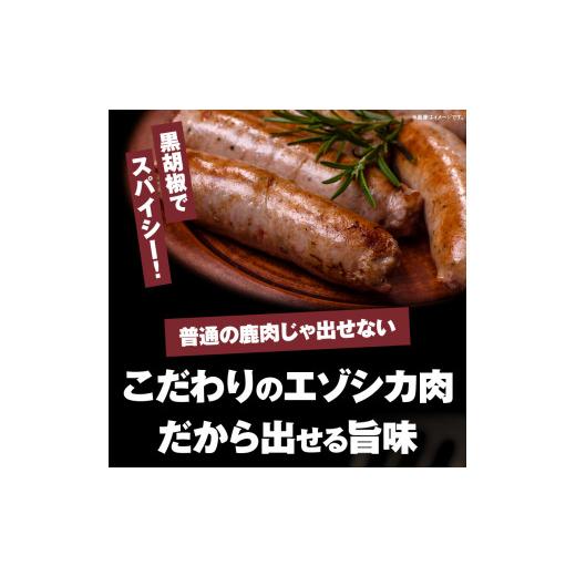 ふるさと納税 北海道 浜中町 エゾシカウインナー　3本×3個セット_H0037-004