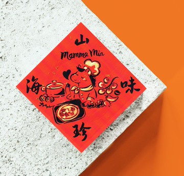 2026 馬年手繪風春聯 小斗方廚房篇-山珍海味