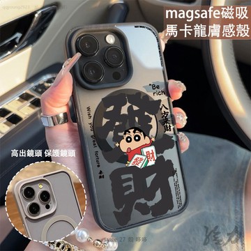 小新發財 磁吸手機殼iPhone17 適用蘋果i15 14 13 12 11Plus iX保護殼 Magsafe防摔殼