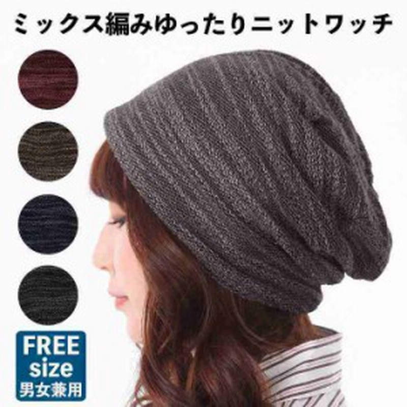 1000円ポッキリ ニット帽 レディース メンズ 大きいサイズ 帽子 メンズニット帽 ビーニー 秋冬 秋 冬 春 長め 長い 深め 深い ロング ニ 通販 Lineポイント最大get Lineショッピング