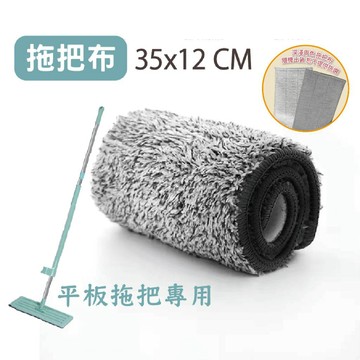 <加購商品>平板拖把專用拖把布 單片 平板拖把布 平板拖把拖布 拖把布
